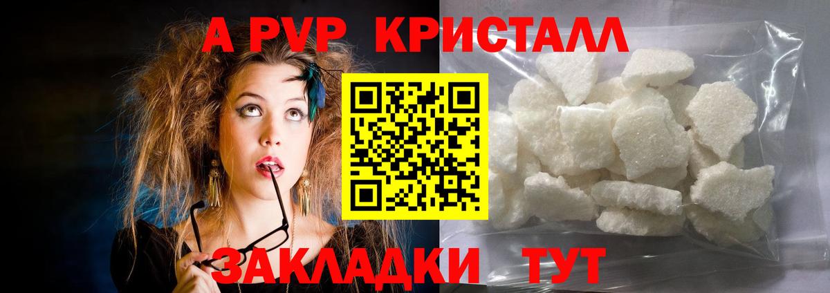 А ПВП VHQ Ефремов