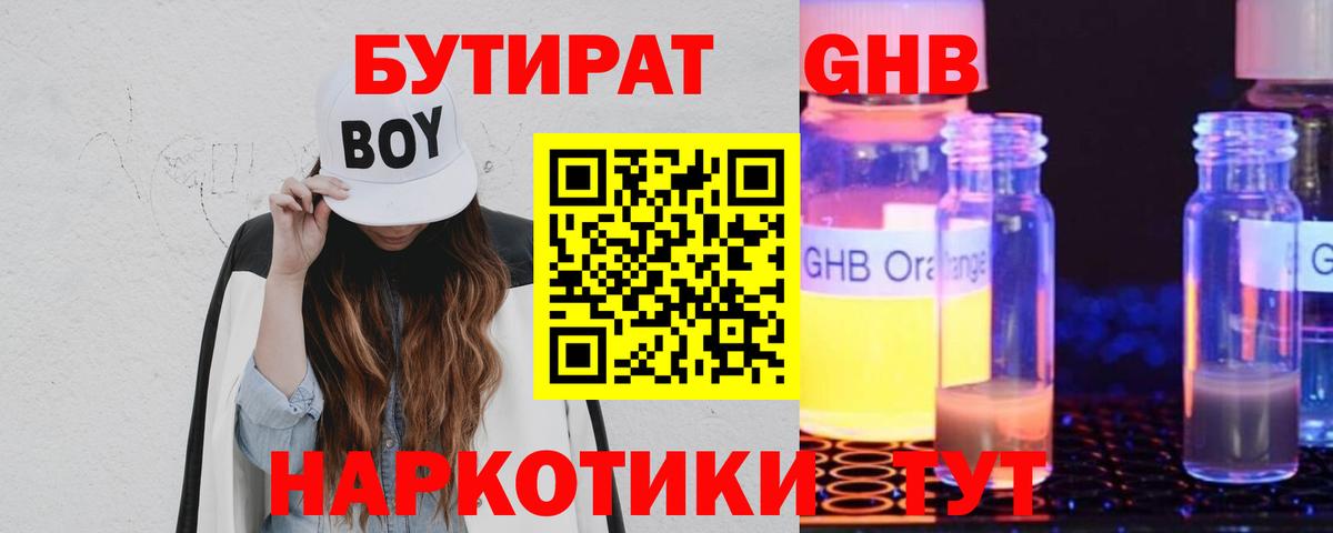 Бутират  Ефремов  БУТИРАТ 1.4BDO 