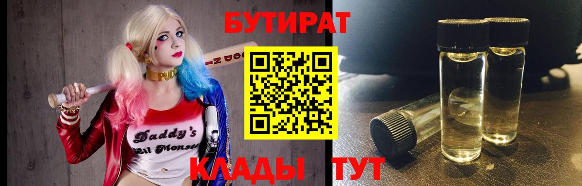 БУТИРАТ бутик  Вход с VPN  Бутират  Ефремов 