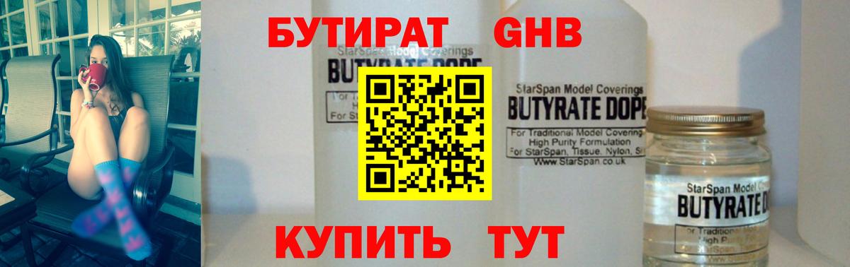 БУТИРАТ буратино Ефремов
