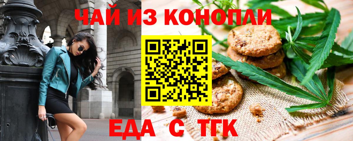 Ефремов  Печенье с ТГК марихуана  Вход с VPN 
