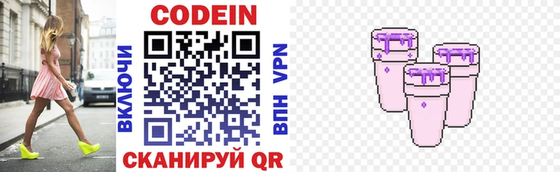 Codein напиток Lean (лин) Ефремов