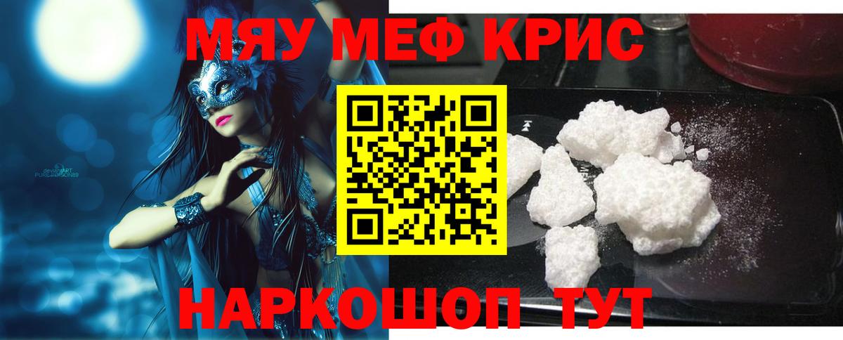МЯУ-МЯУ кристаллы  Вход с VPN  Мефедрон  Мефедрон  Ефремов  Мефедрон мяу мяу 