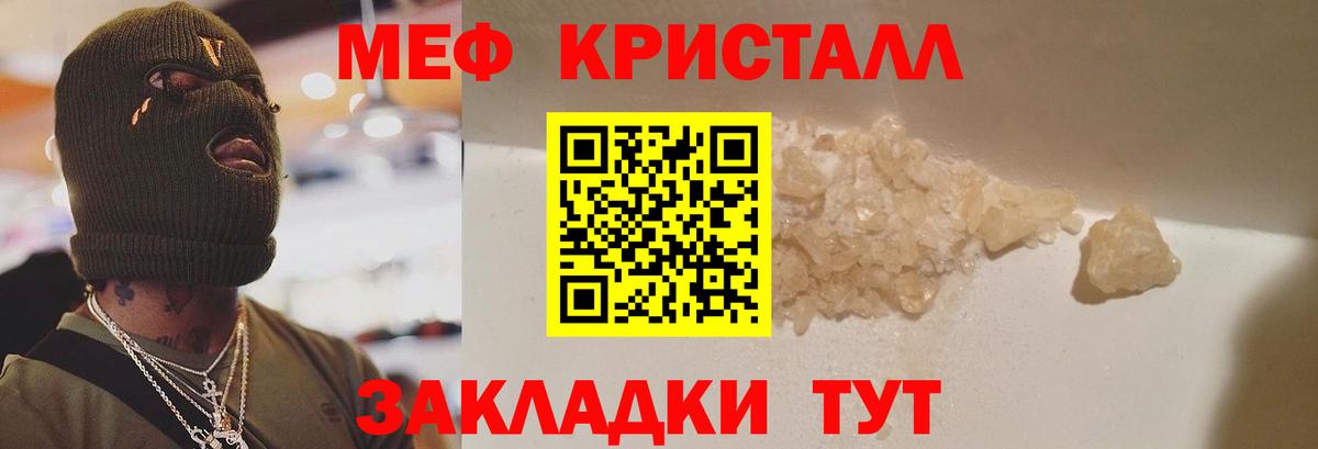 Мефедрон кристаллы Ефремов