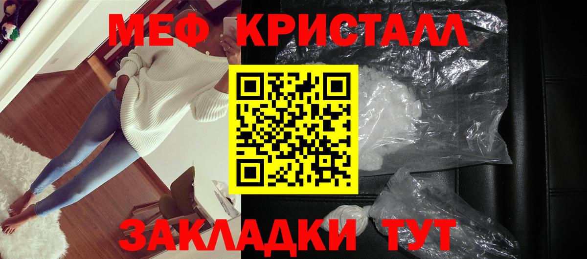 МЕФ кристаллы Ефремов