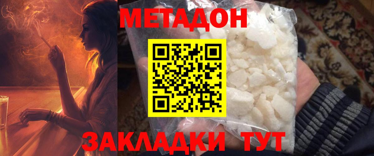 Метадон кристалл  Вход с VPN  Ефремов  МЕТАДОН methadone 